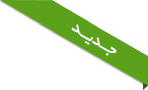 محصول جدید